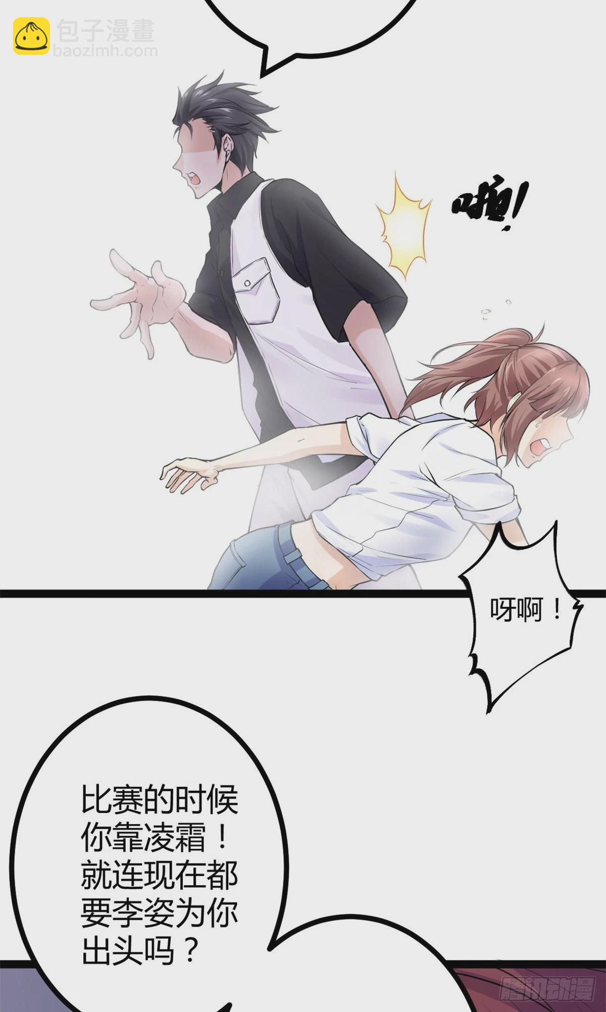 我的影子會掛機 - 41 忍無可忍(2/2) - 3