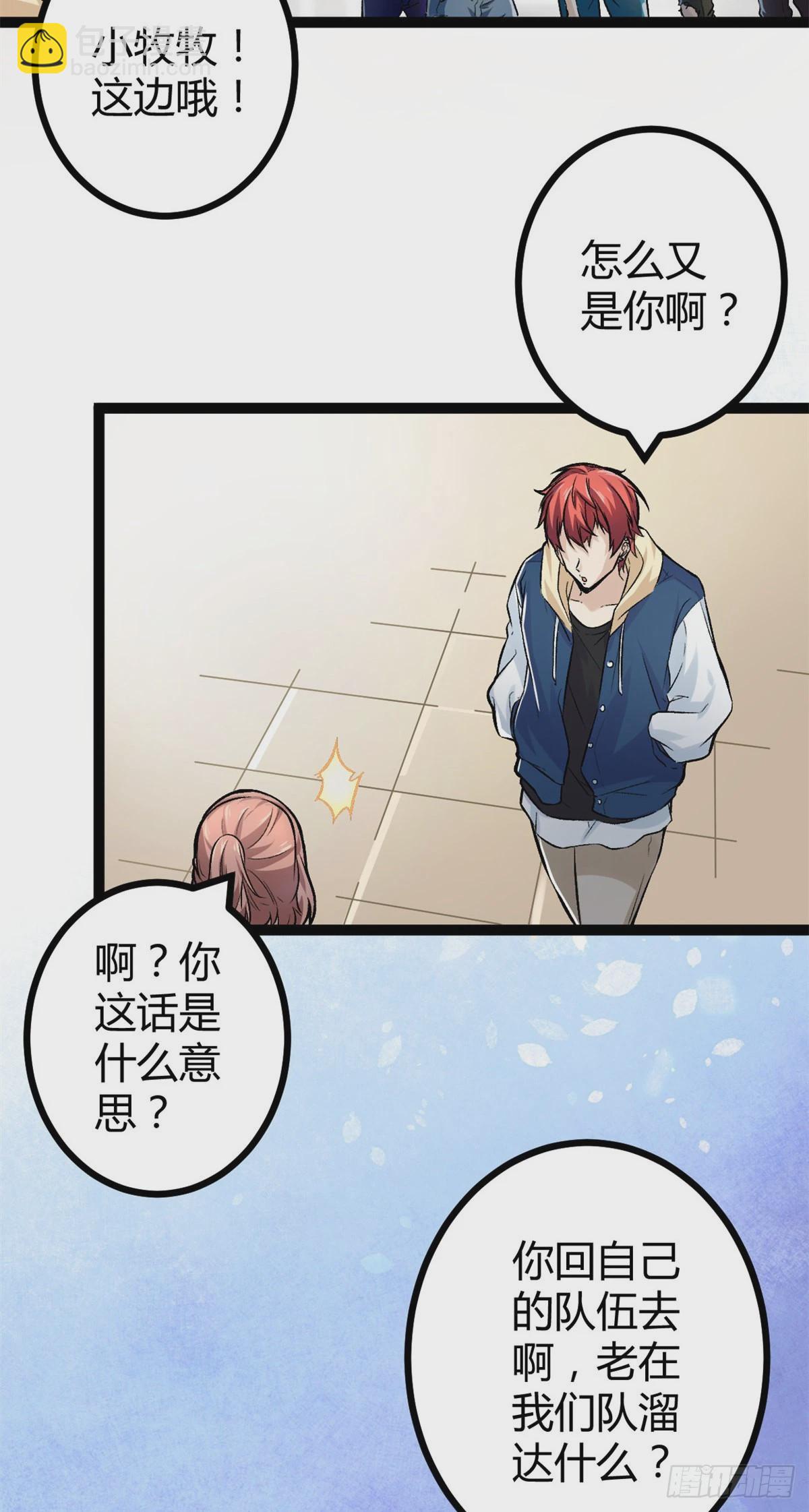 我的影子會掛機 - 41 忍無可忍(1/2) - 8