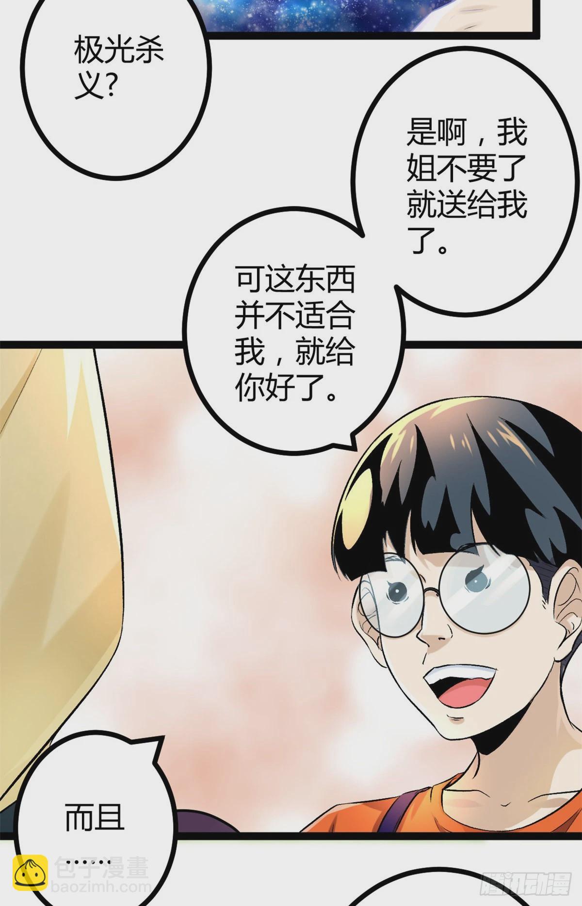 我的影子會掛機 - 43 吉風城的弦庫 - 3