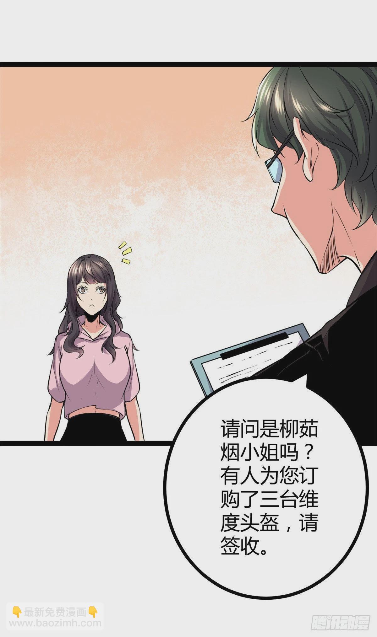 我的影子會掛機 - 45 賣長老套裝(1/2) - 6