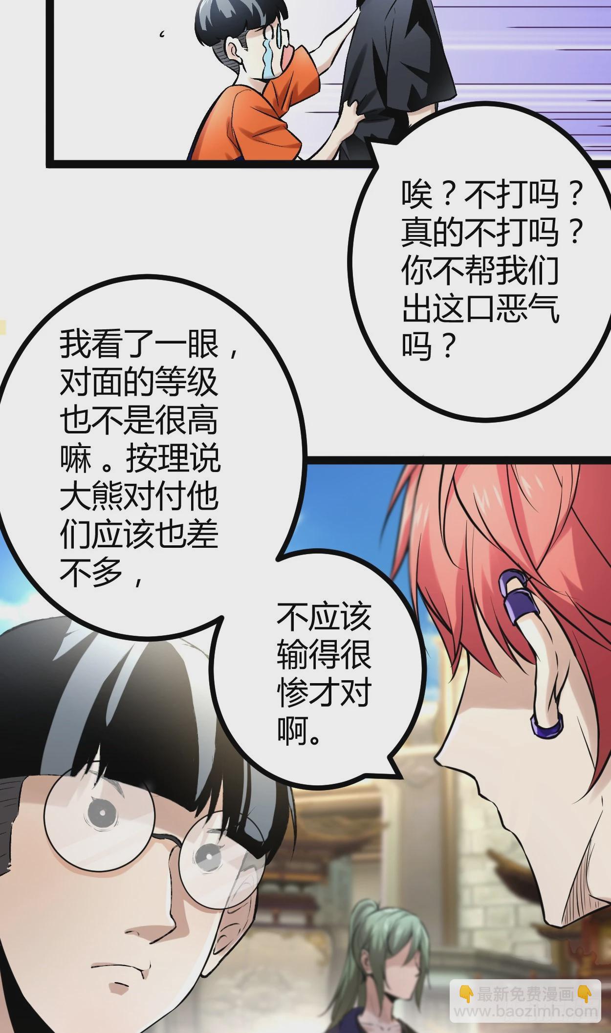 我的影子會掛機 - 49 人傻錢多，速來 - 4