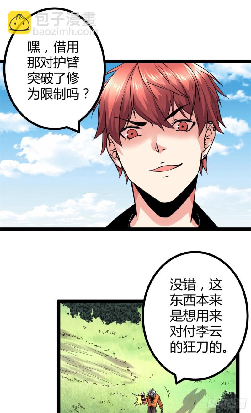 我的影子會掛機 - 51 唐若塵的絕招 - 2