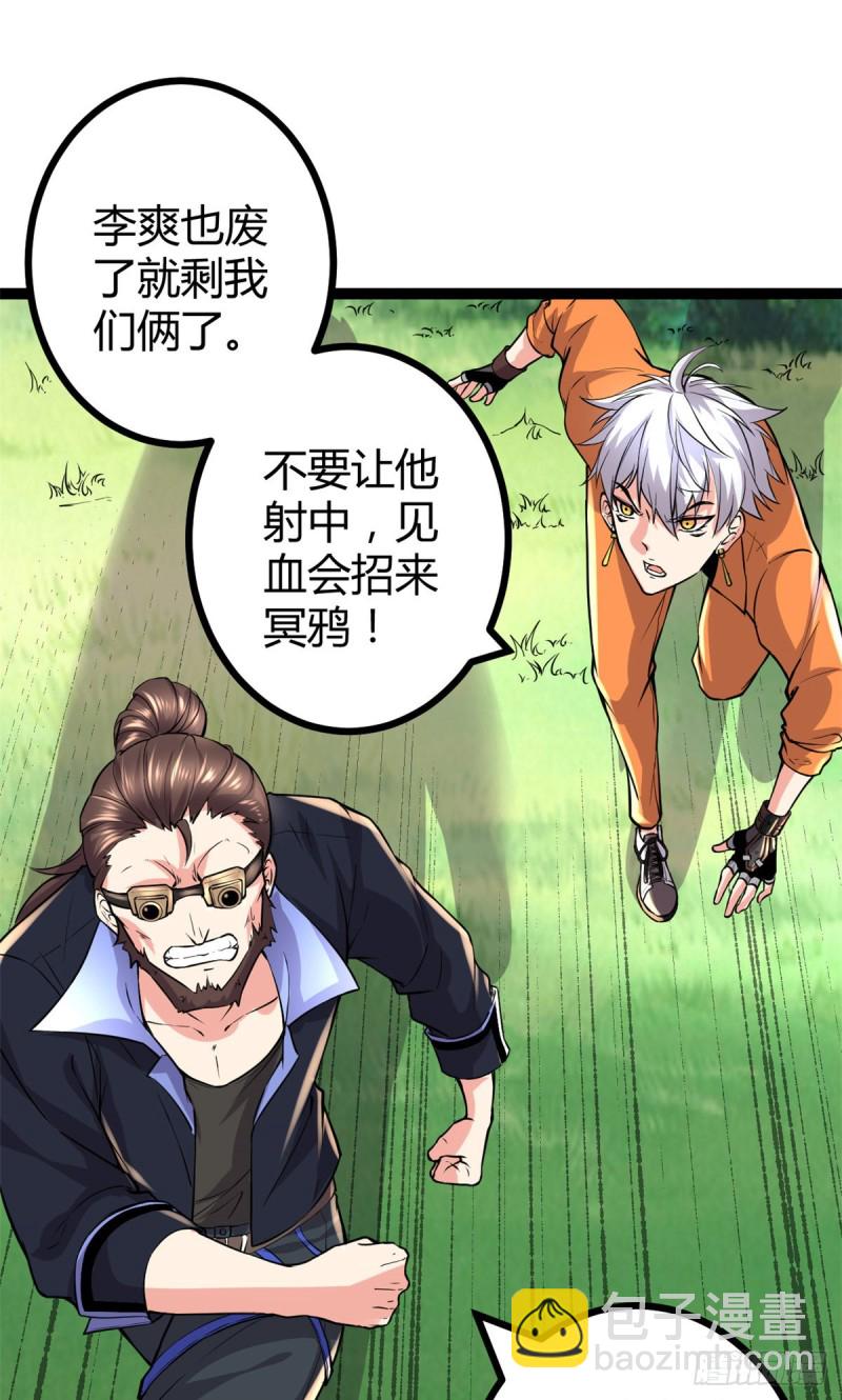 我的影子會掛機 - 51 唐若塵的絕招 - 2