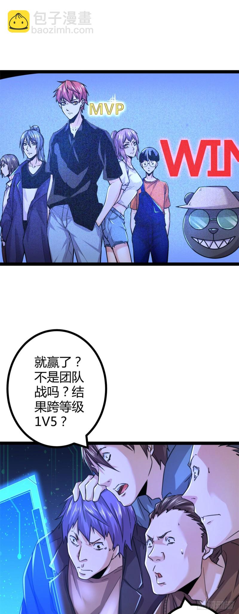 我的影子會掛機 - 53  誰輸誰贏？？ - 2