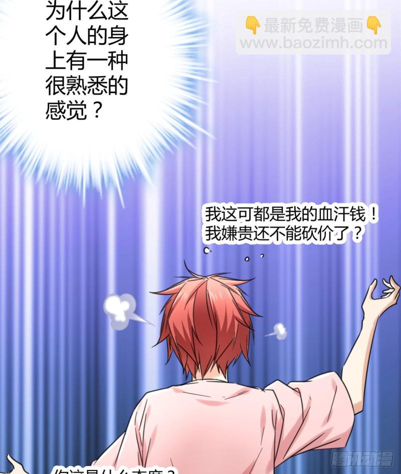 我的影子會掛機 - 55 再遇楚清雨(1/2) - 4