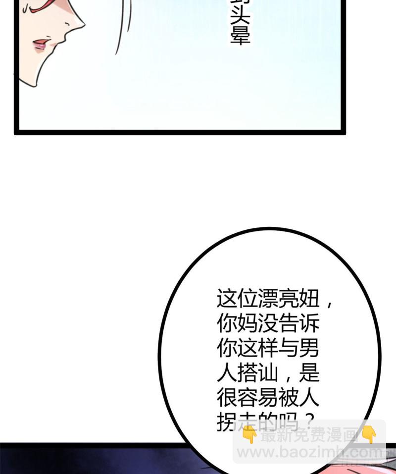 我的影子會掛機 - 55 再遇楚清雨(1/2) - 3