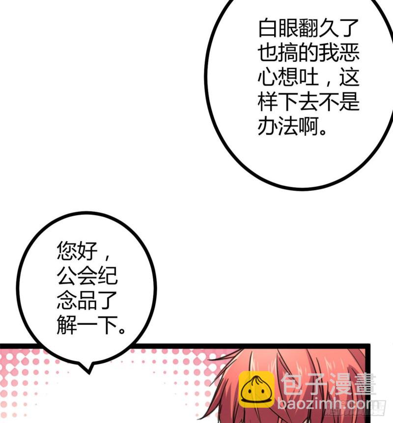 我的影子會掛機 - 55 再遇楚清雨(1/2) - 1