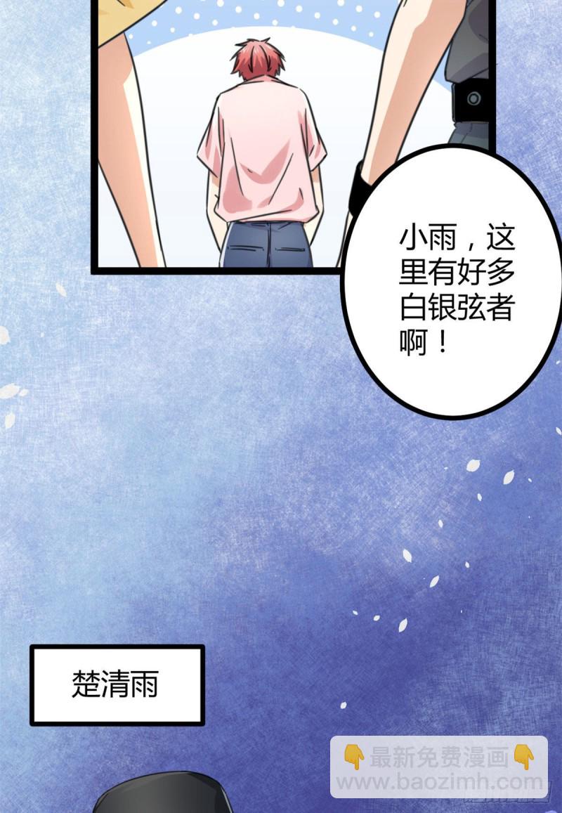 我的影子會掛機 - 55 再遇楚清雨(1/2) - 6