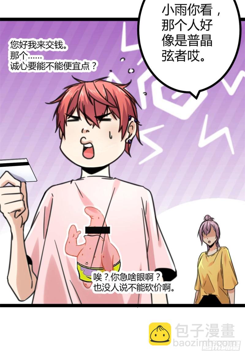 我的影子會掛機 - 55 再遇楚清雨(1/2) - 1