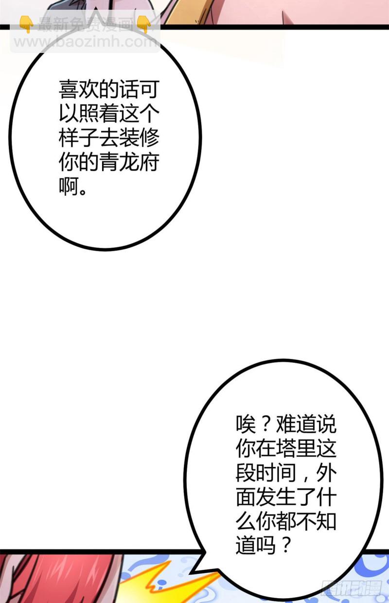 63 天云城？与我何干！(1/2)-第65话