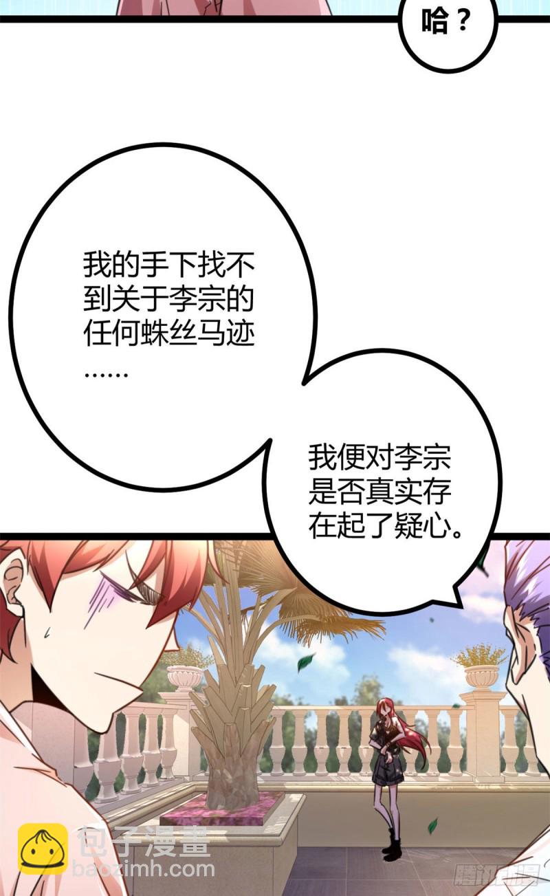 我的影子會掛機 - 65 面見城主(1/2) - 8