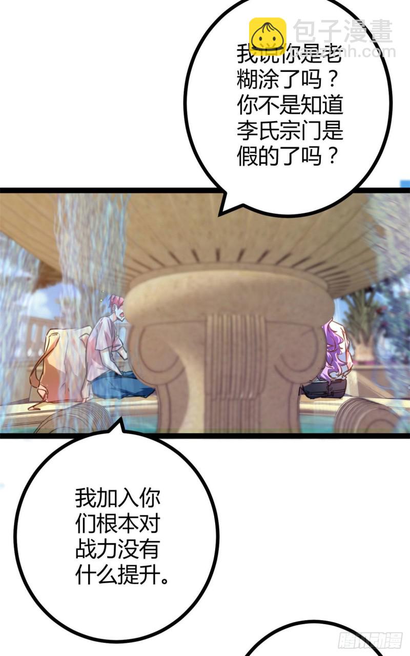 我的影子會掛機 - 65 面見城主(2/2) - 1