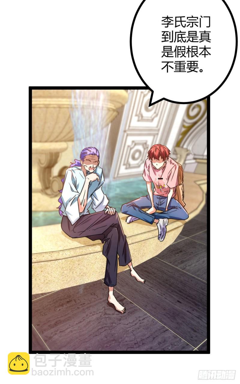 我的影子會掛機 - 65 面見城主(2/2) - 2