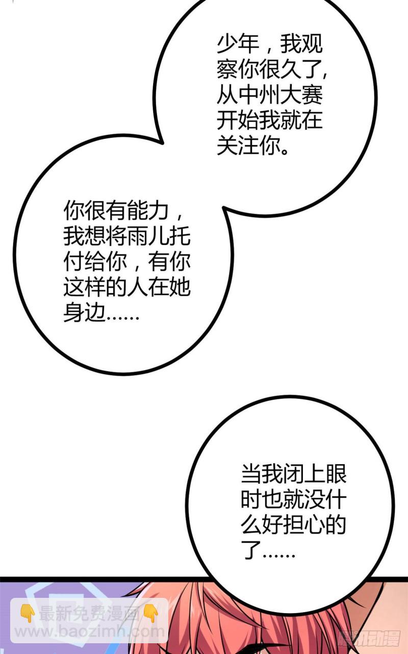 我的影子會掛機 - 65 面見城主(2/2) - 4