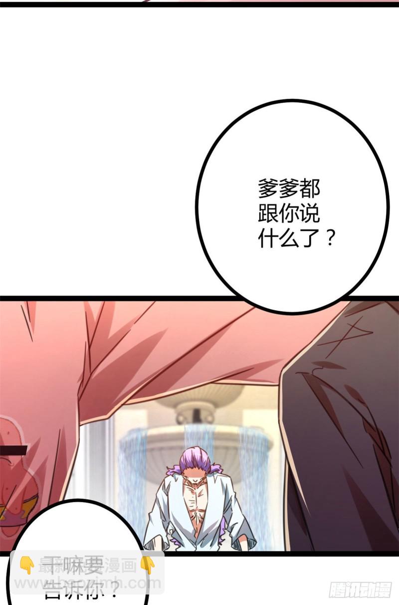 我的影子會掛機 - 65 面見城主(2/2) - 1