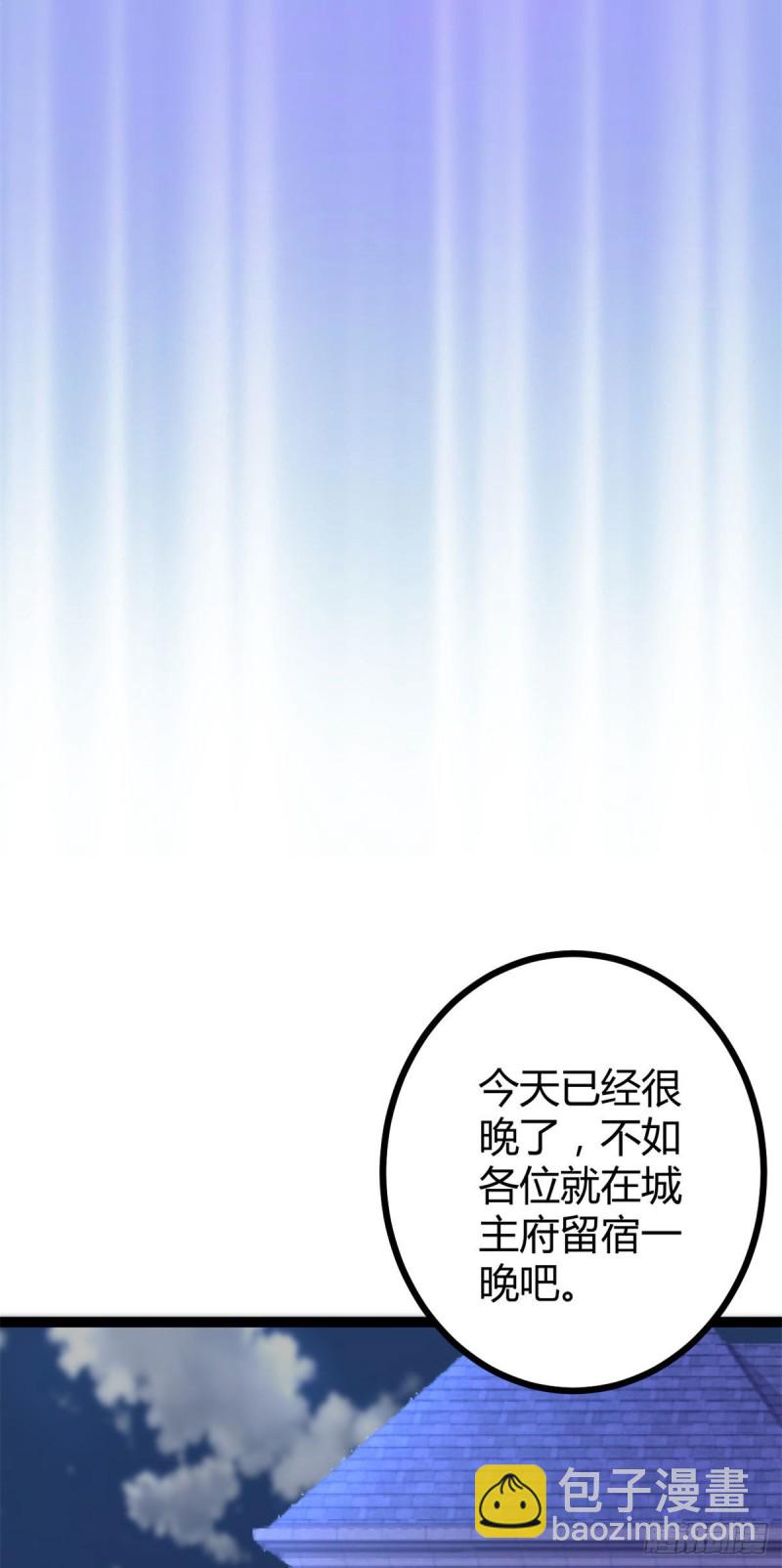 我的影子會掛機 - 67	我成了姑爺？！(1/2) - 6