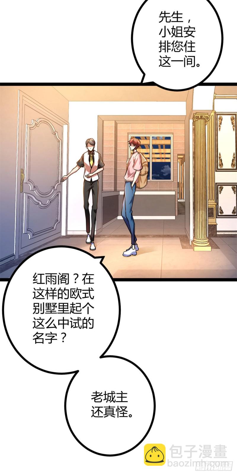 我的影子會掛機 - 67	我成了姑爺？！(1/2) - 8