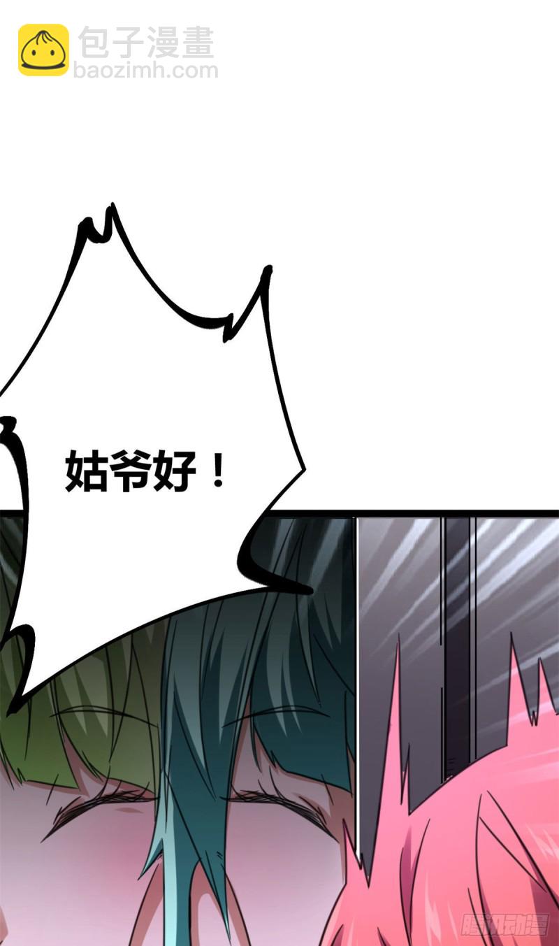 我的影子會掛機 - 67	我成了姑爺？！(1/2) - 2