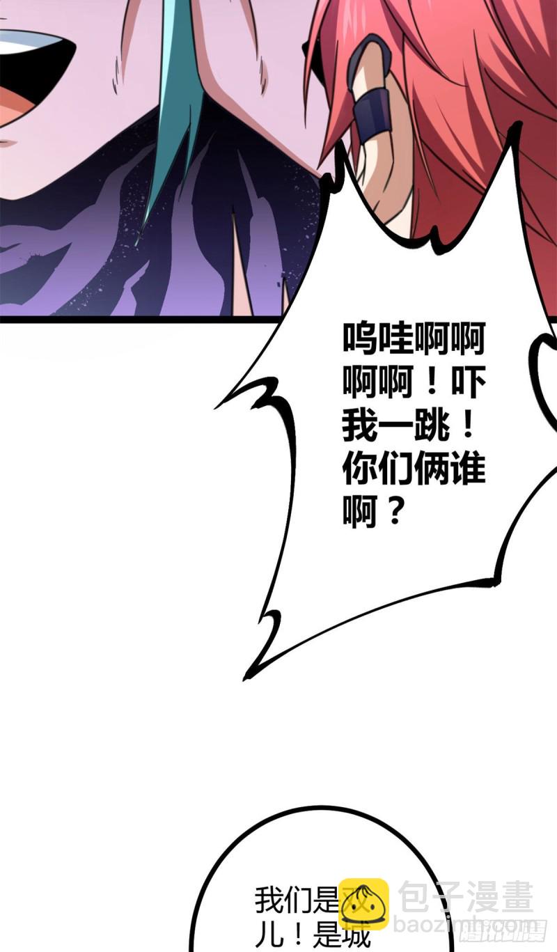 我的影子會掛機 - 67	我成了姑爺？！(1/2) - 3