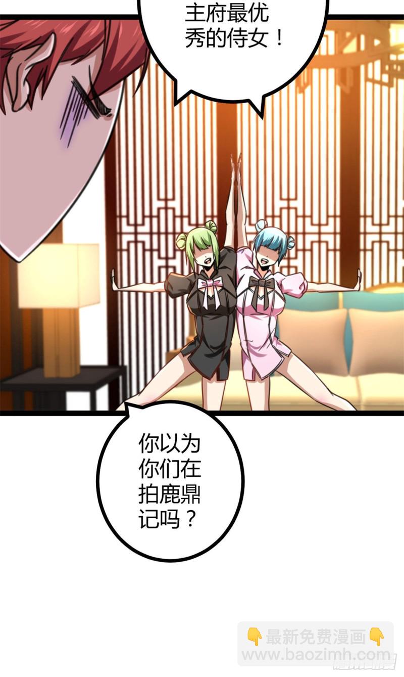 我的影子會掛機 - 67	我成了姑爺？！(1/2) - 4