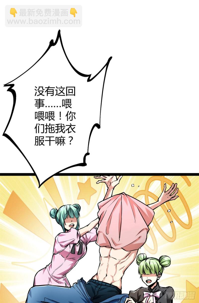 我的影子會掛機 - 67	我成了姑爺？！(1/2) - 2