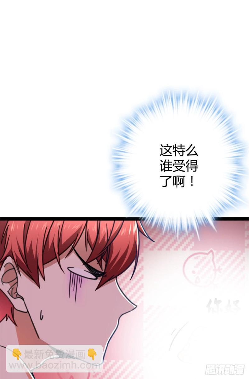 我的影子會掛機 - 67	我成了姑爺？！(1/2) - 8