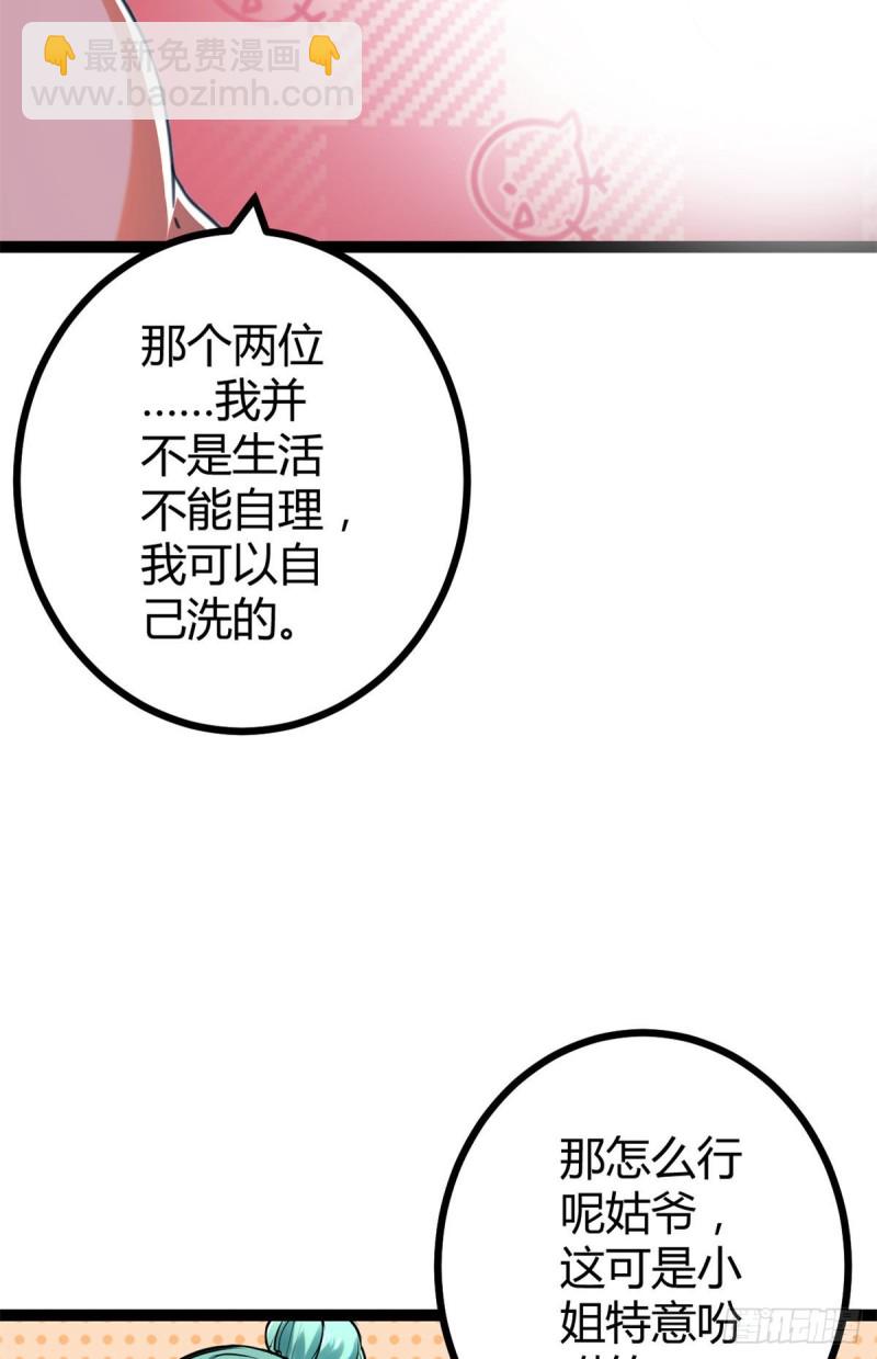 我的影子會掛機 - 67	我成了姑爺？！(1/2) - 1