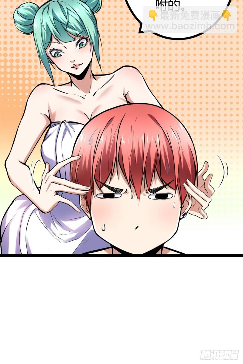 我的影子會掛機 - 67	我成了姑爺？！(1/2) - 2