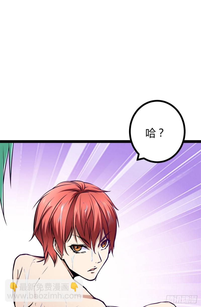 我的影子會掛機 - 67	我成了姑爺？！(1/2) - 4