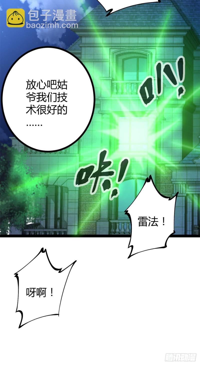 我的影子會掛機 - 67	我成了姑爺？！(1/2) - 1