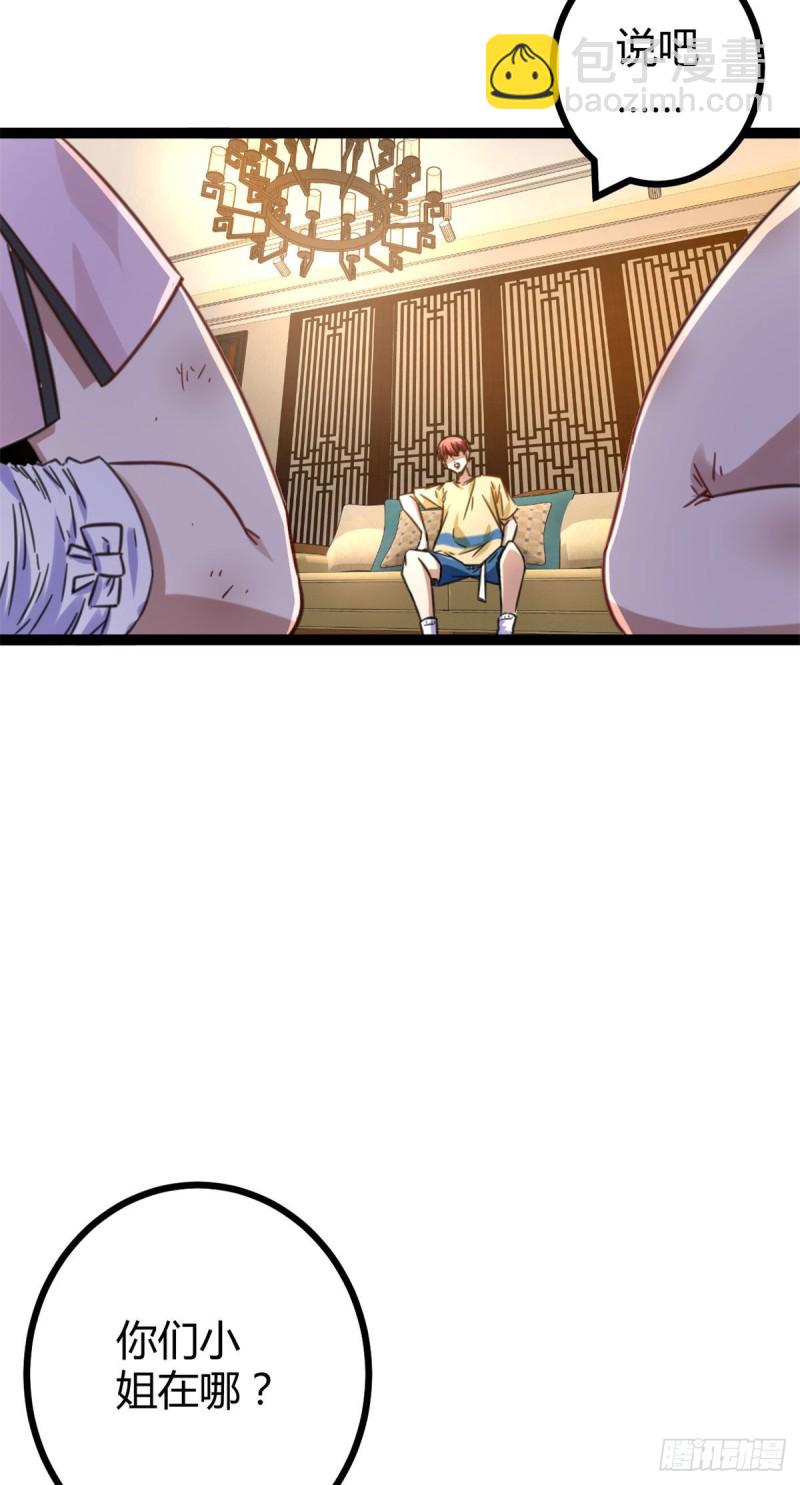 我的影子會掛機 - 67	我成了姑爺？！(1/2) - 3