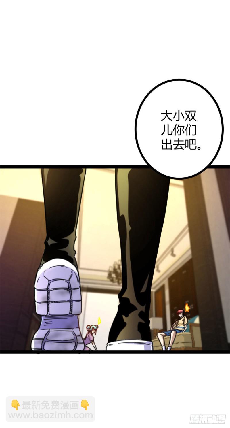 我的影子會掛機 - 67	我成了姑爺？！(1/2) - 5