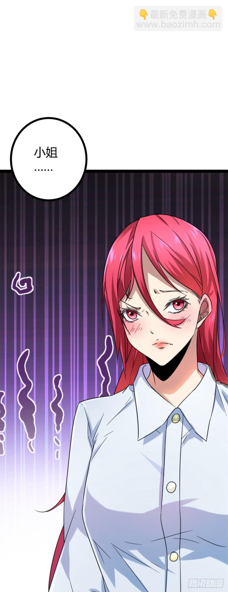 我的影子會掛機 - 67	我成了姑爺？！(1/2) - 6