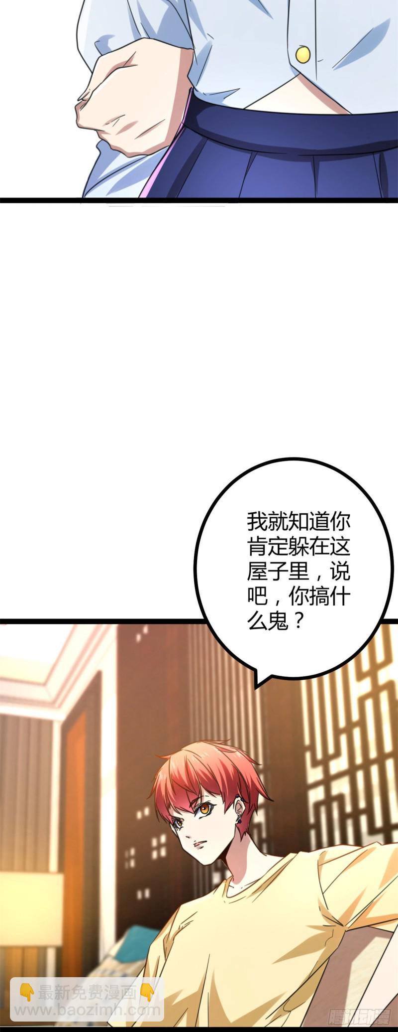 我的影子會掛機 - 67	我成了姑爺？！(1/2) - 7