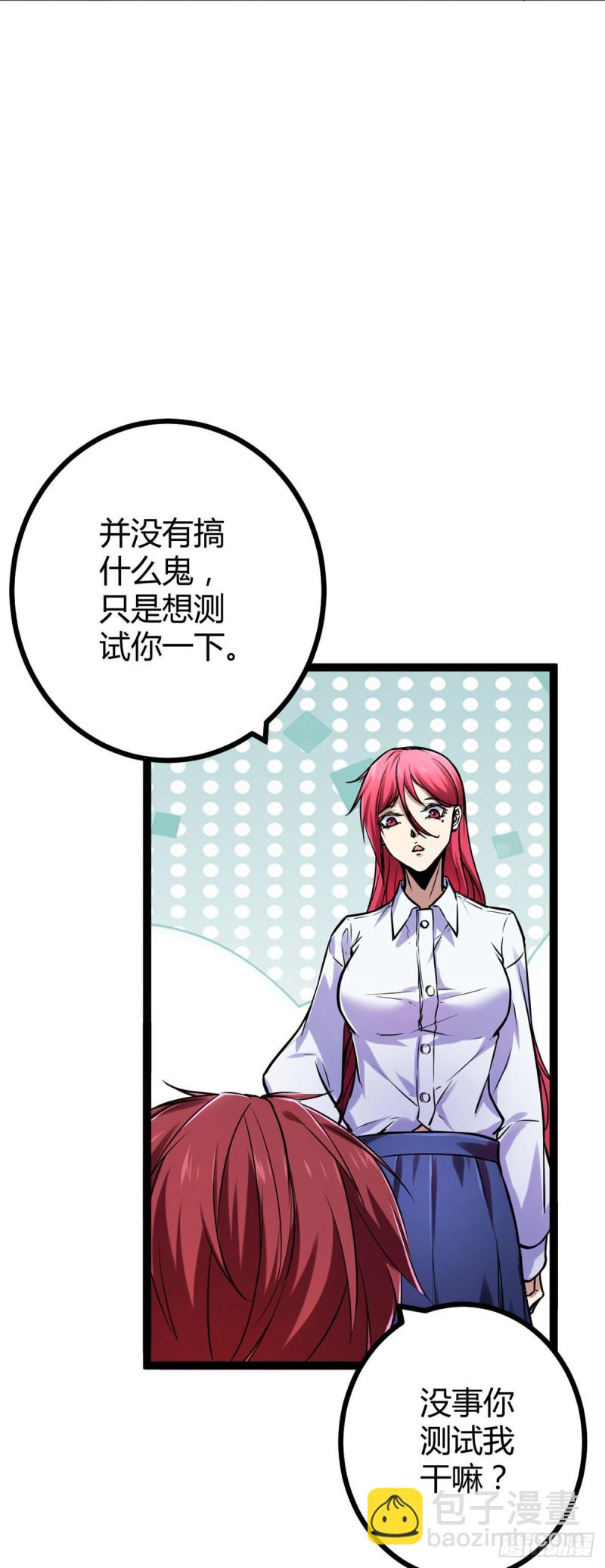 我的影子會掛機 - 67	我成了姑爺？！(1/2) - 8