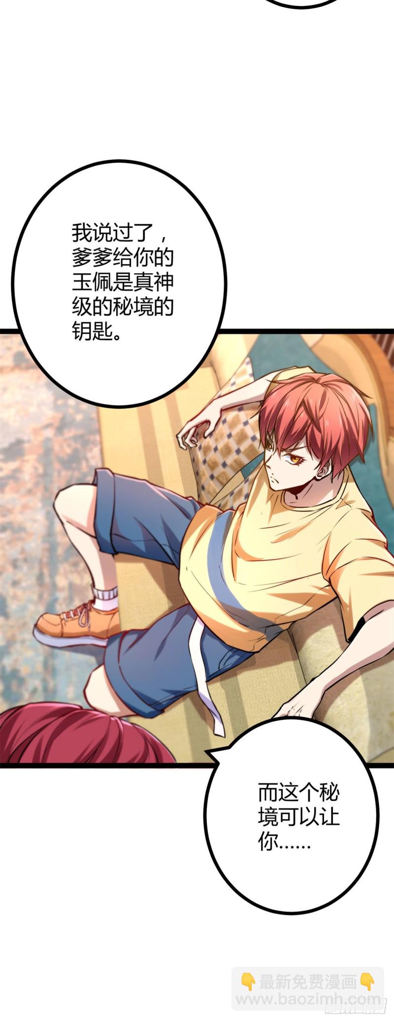 我的影子會掛機 - 67	我成了姑爺？！(1/2) - 1