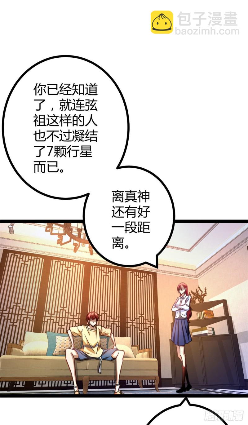 我的影子會掛機 - 67	我成了姑爺？！(2/2) - 1