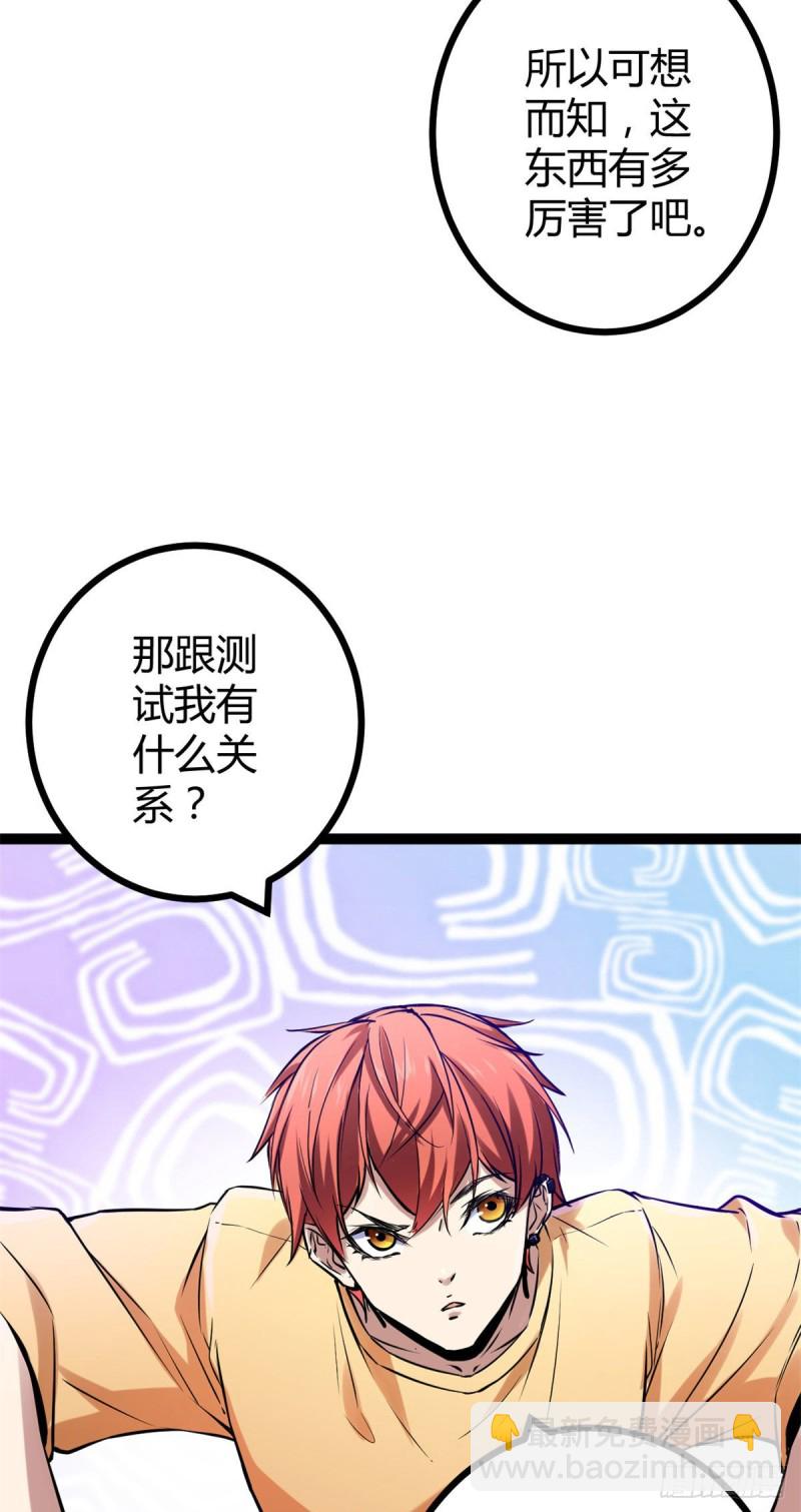 我的影子會掛機 - 67	我成了姑爺？！(2/2) - 2