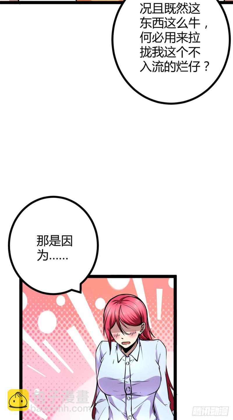 我的影子會掛機 - 67	我成了姑爺？！(2/2) - 3