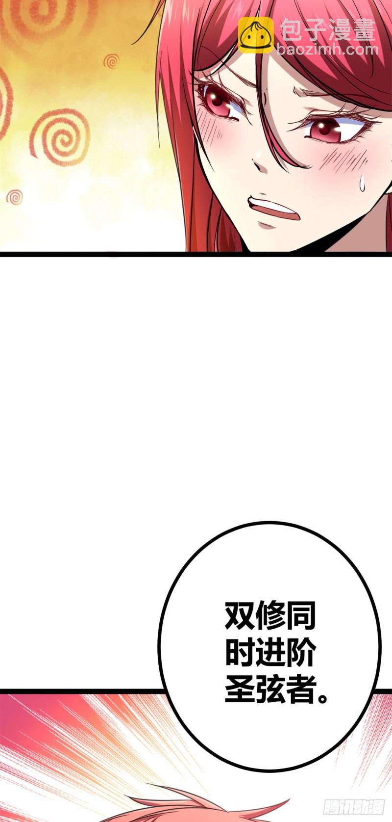 我的影子會掛機 - 67	我成了姑爺？！(2/2) - 1