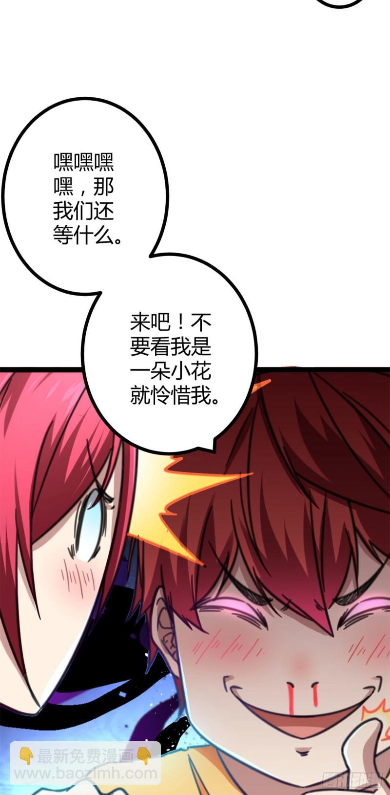 我的影子會掛機 - 67	我成了姑爺？！(2/2) - 4