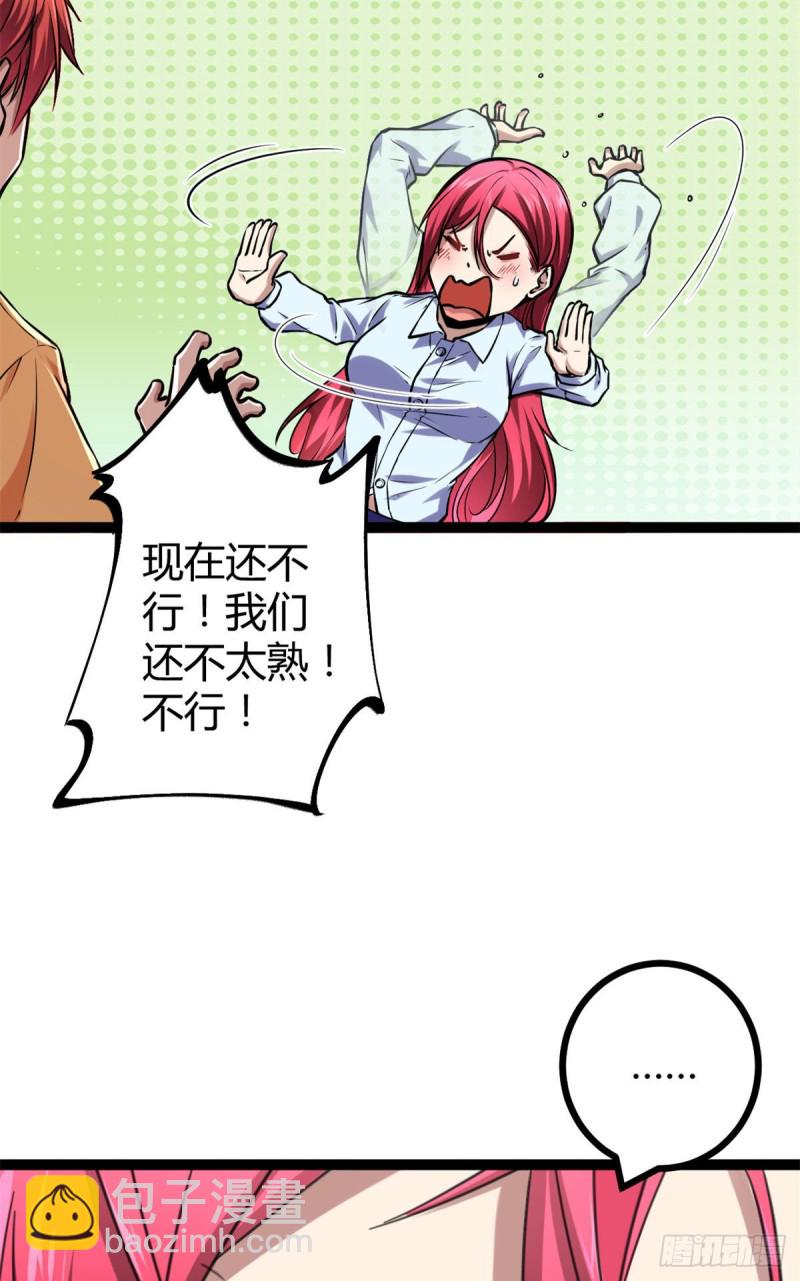 我的影子會掛機 - 67	我成了姑爺？！(2/2) - 2