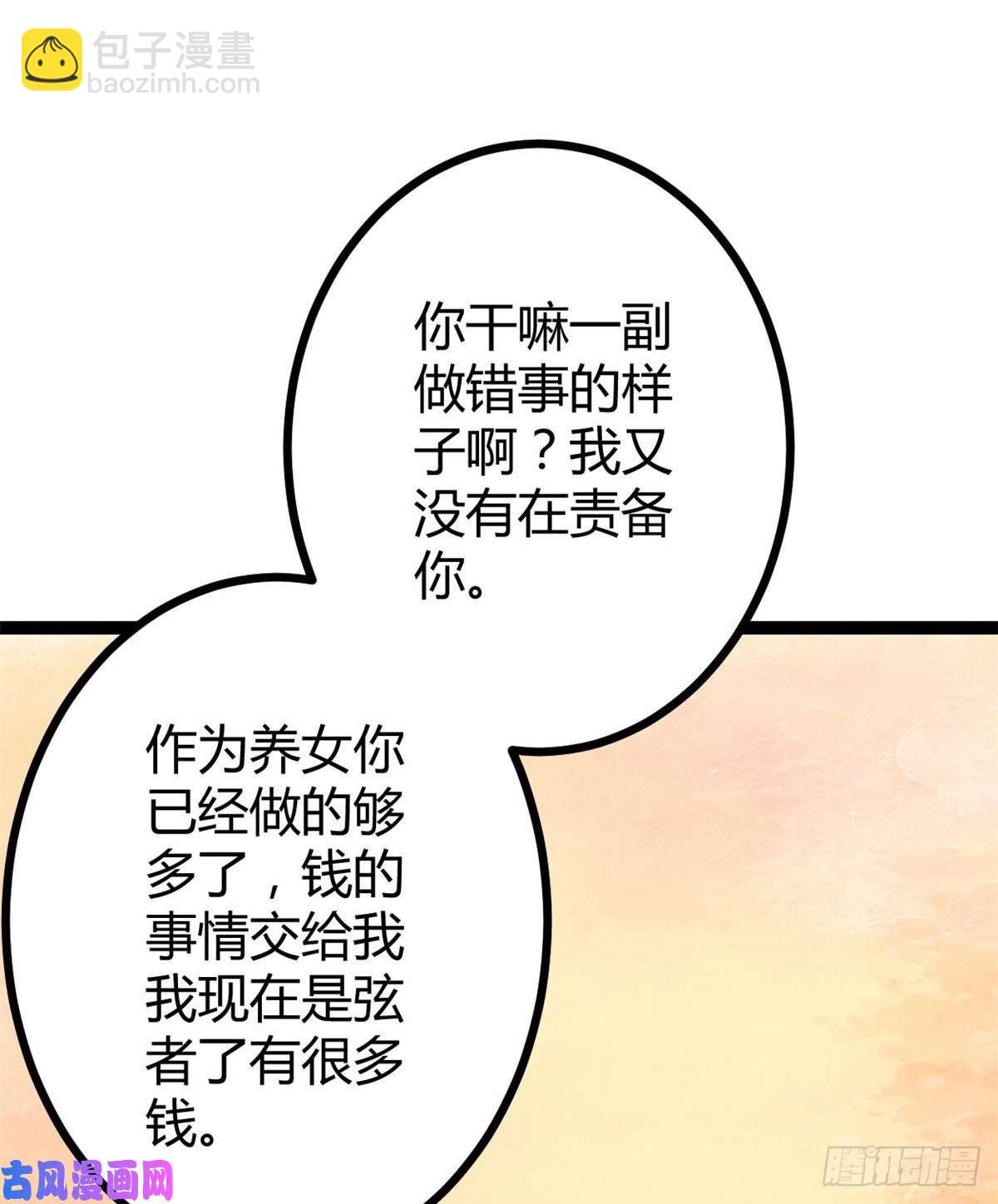 我的影子會掛機 - 07 家中的希望(1/2) - 4