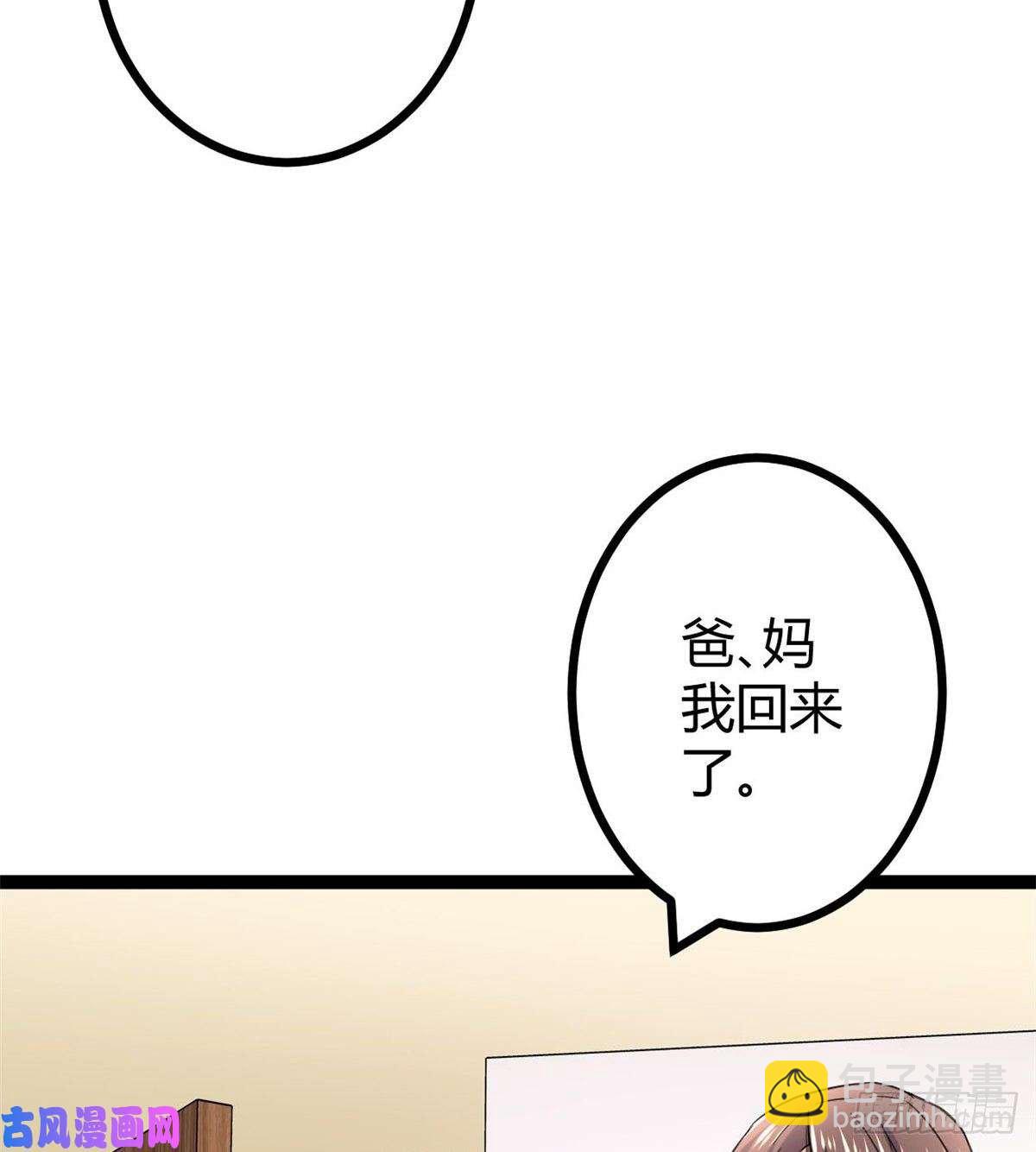 我的影子會掛機 - 07 家中的希望(1/2) - 4