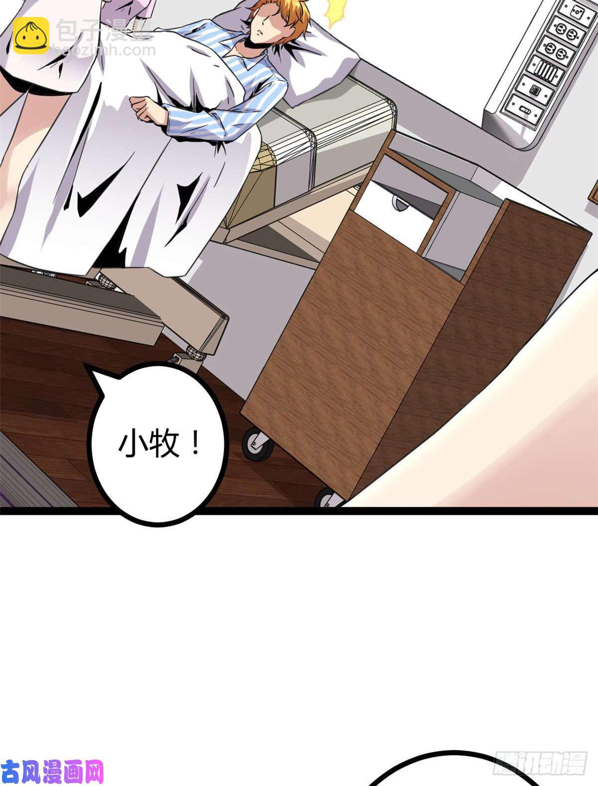 我的影子會掛機 - 07 家中的希望(1/2) - 3