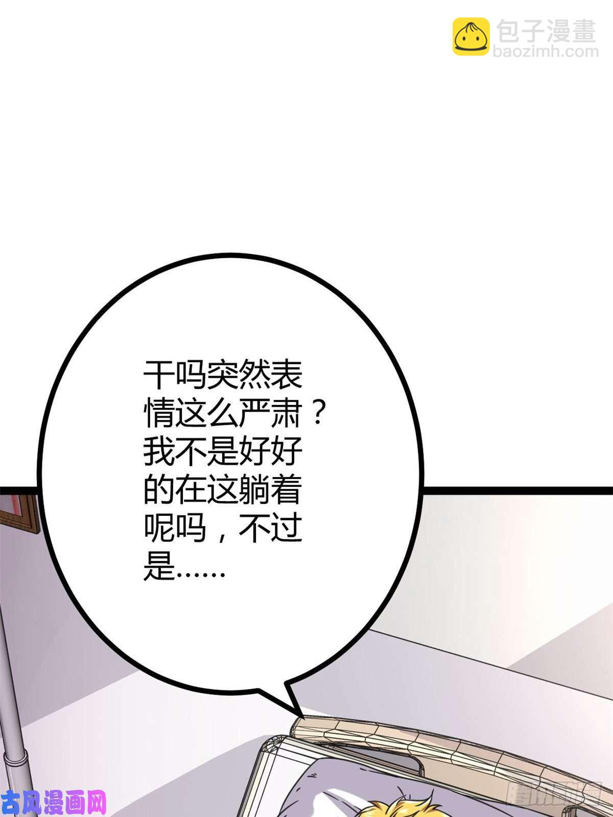 我的影子會掛機 - 07 家中的希望(1/2) - 6