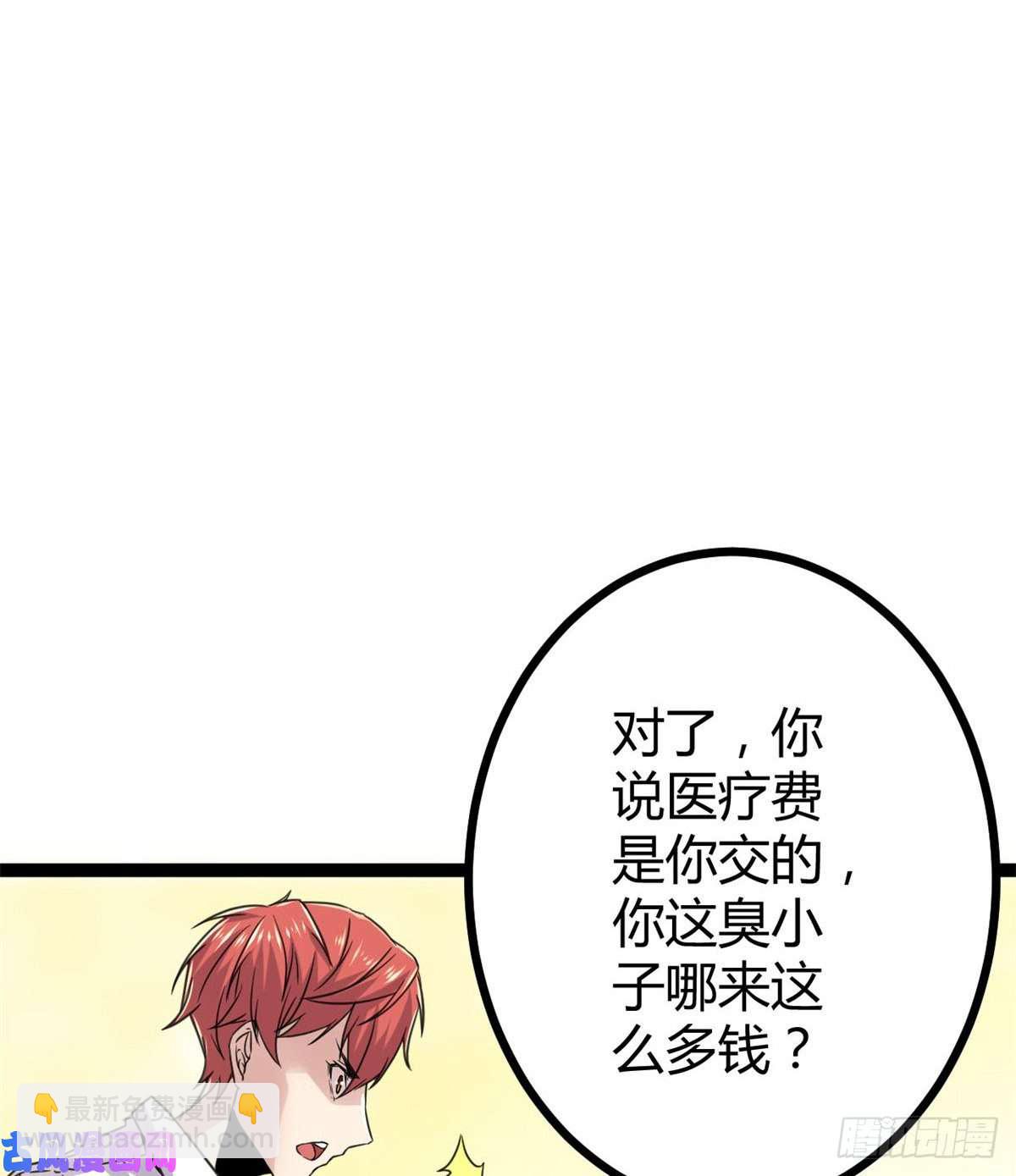 我的影子會掛機 - 07 家中的希望(1/2) - 4