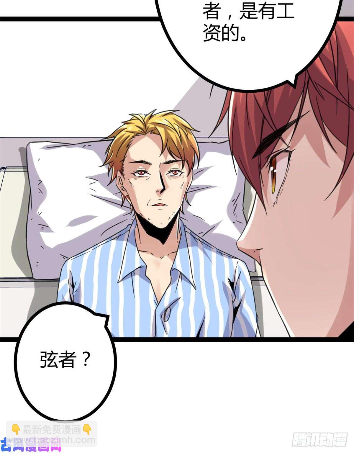 我的影子會掛機 - 07 家中的希望(1/2) - 6