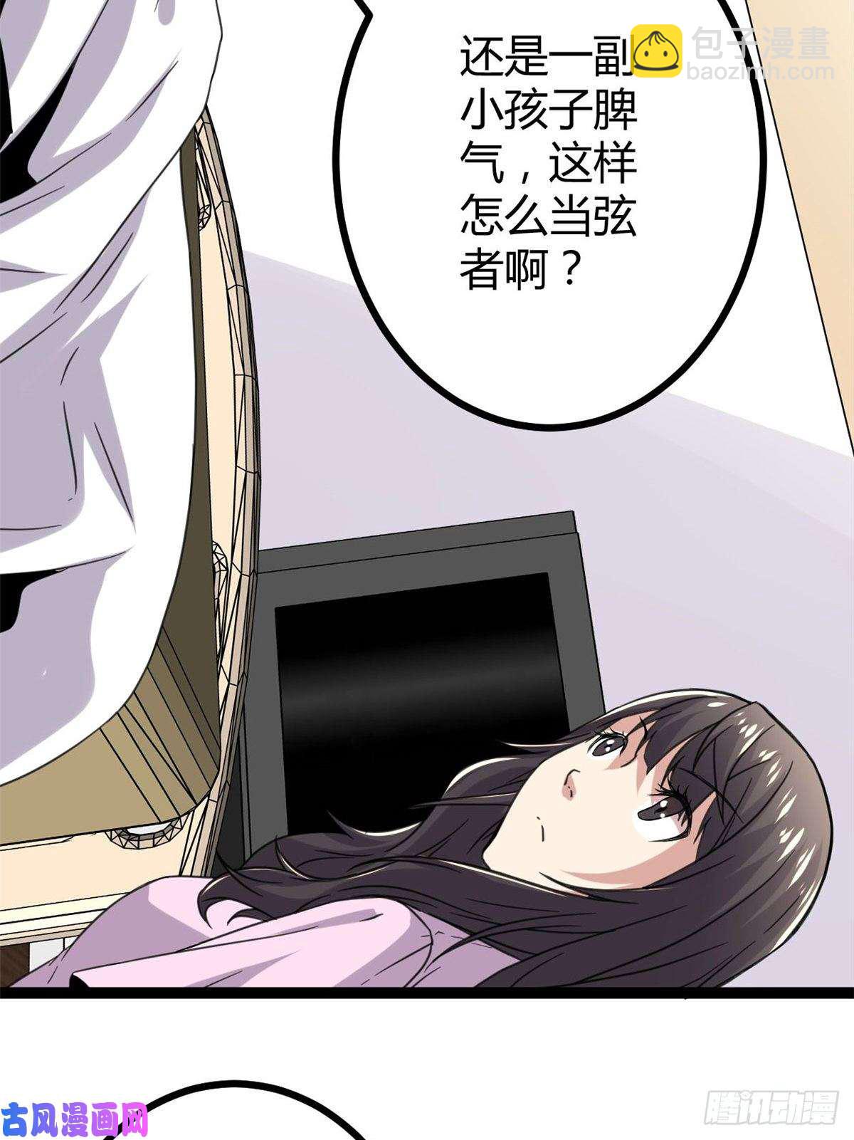 我的影子會掛機 - 07 家中的希望(1/2) - 6