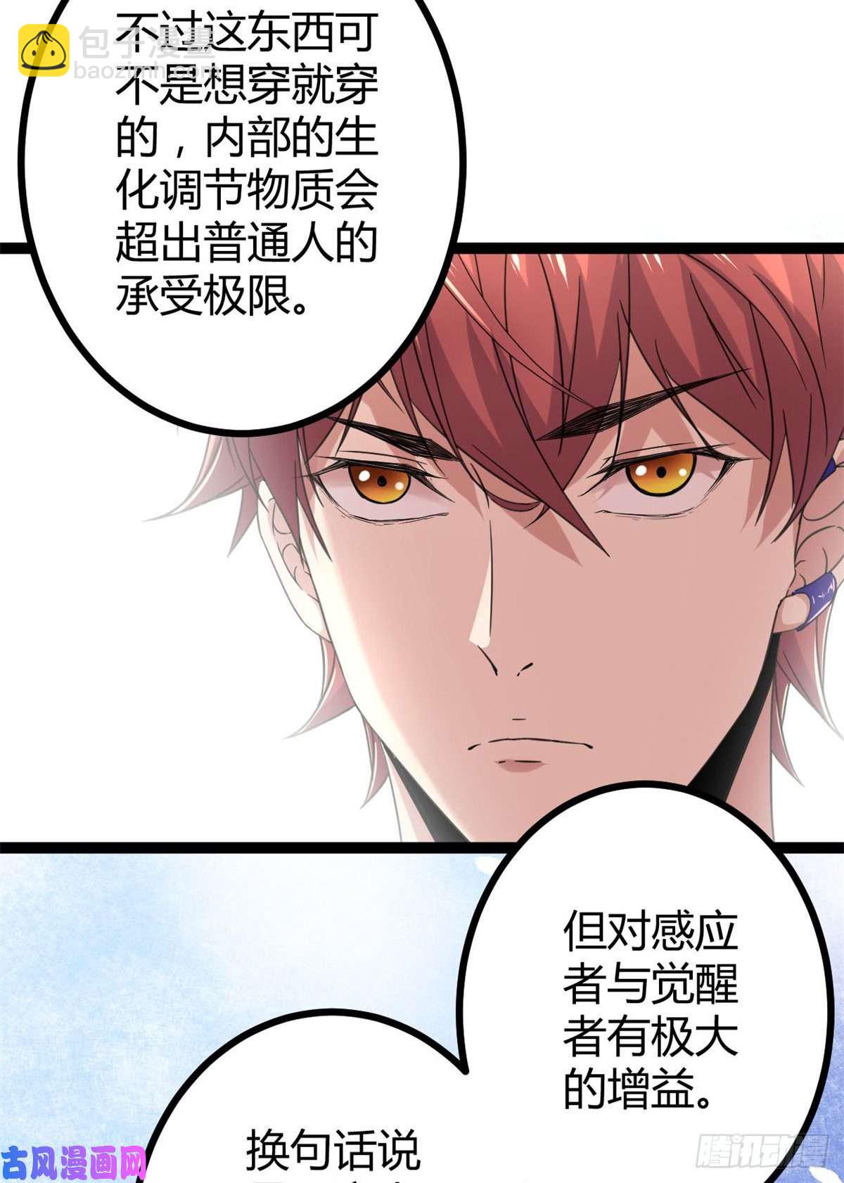 我的影子會掛機 - 07 家中的希望(2/2) - 2